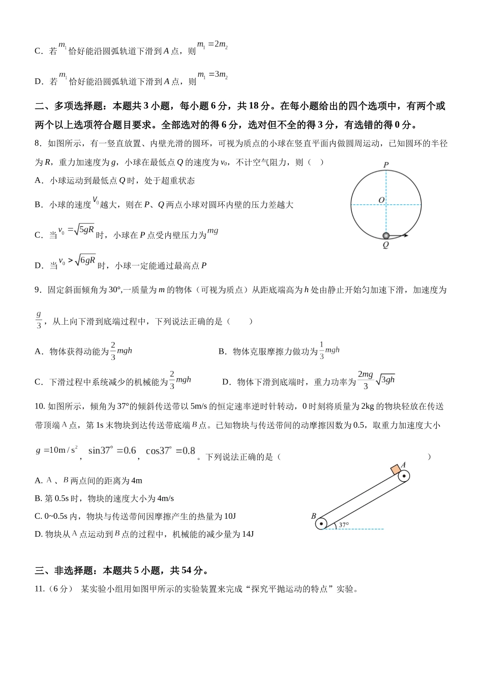 河北保定市部分高中2025-2026学年高一上学期12月月考物理试题（含解析）.docx_第3页