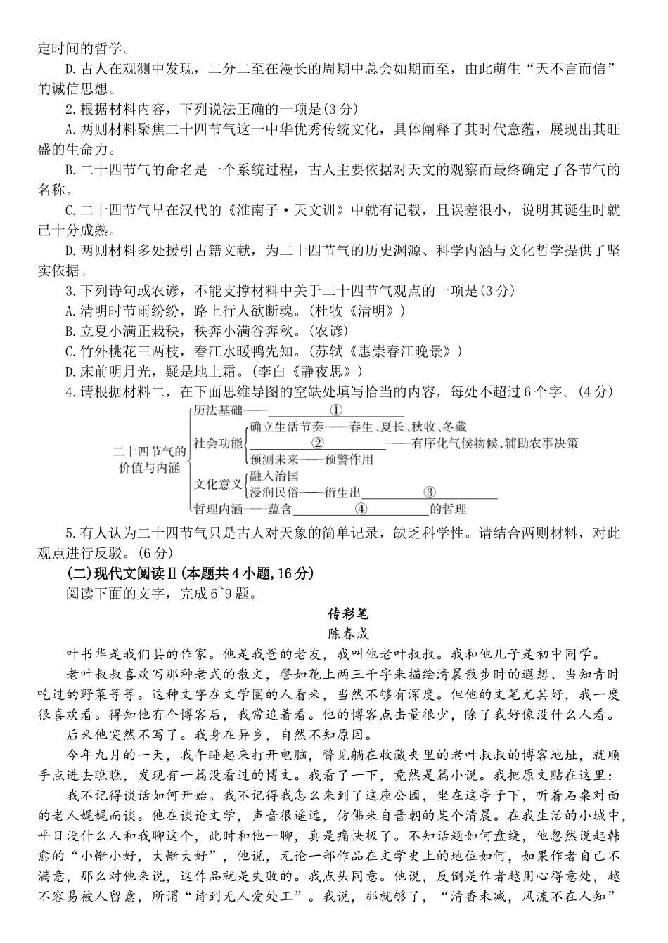 河北保定市部分高中2025-2026学年高一上学期12月月考语文试题（含答案）.docx_第3页