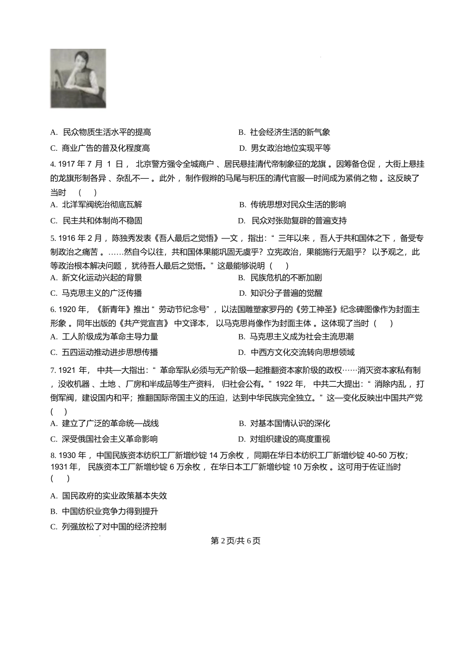 河北邢台市卓越联盟2025-2026学年高一上学期1月月考历史试题含答案.docx_第2页