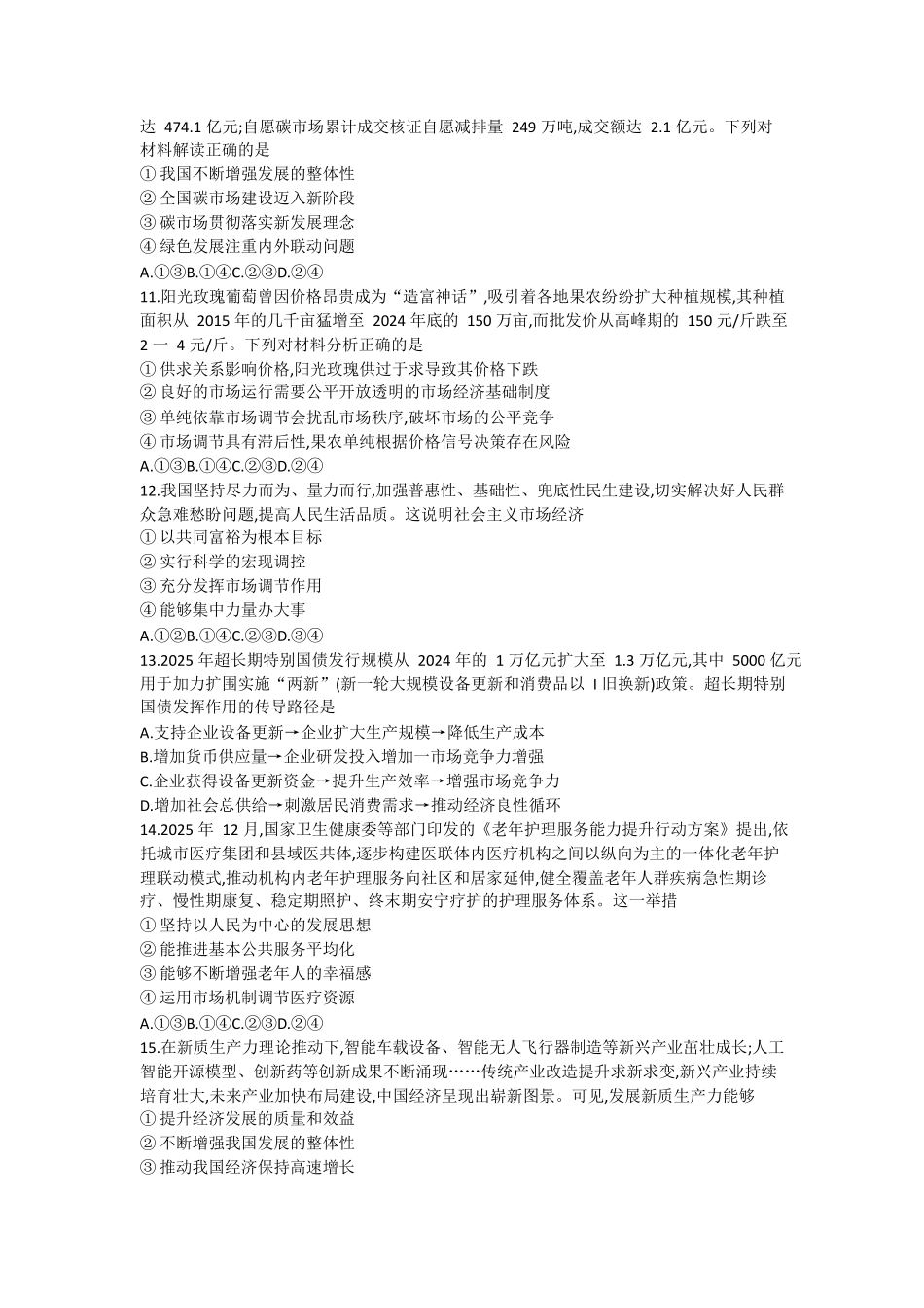 河北邢台市卓越联盟2025-2026学年高一上学期1月月考政治试题(含解析).docx_第3页