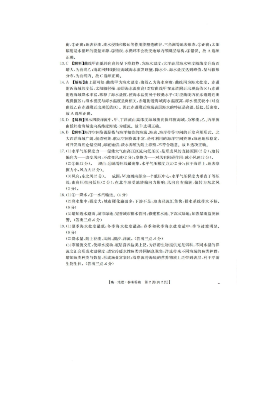 河北邢台市卓越联盟2025-2026学年高一上学期第三次月考地理答案.docx_第2页