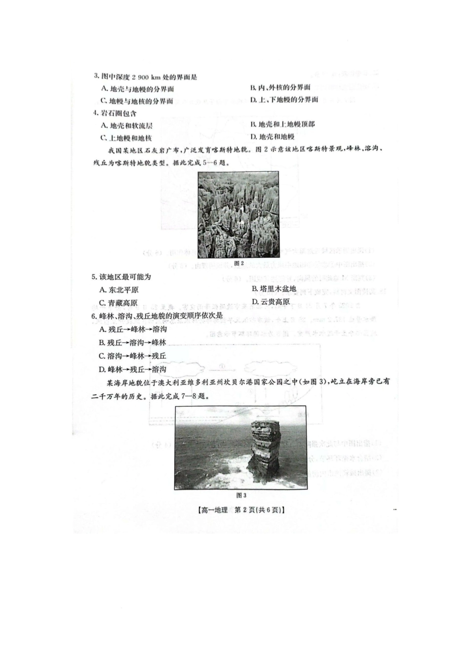 河北邢台市卓越联盟2025-2026学年高一上学期第三次月考地理试题.docx_第2页