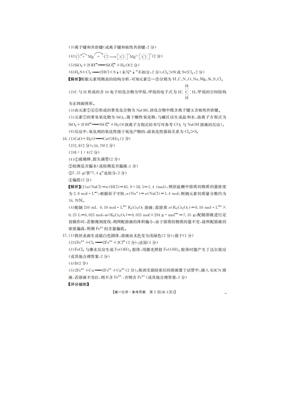 河北邢台市卓越联盟2025-2026学年高一上学期第三次月考化学答案.docx_第2页