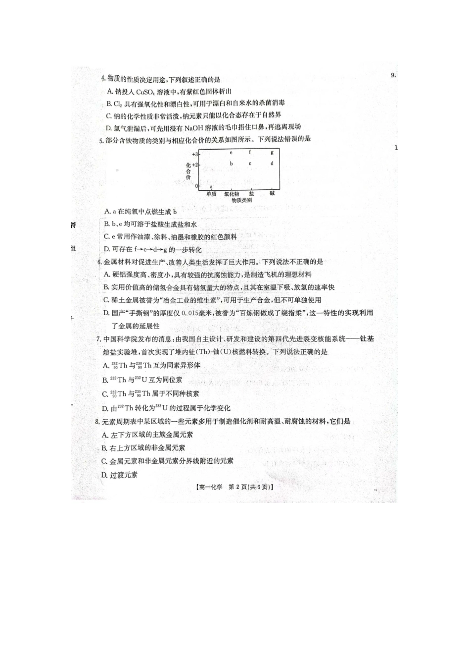 河北邢台市卓越联盟2025-2026学年高一上学期第三次月考化学试题.docx_第2页