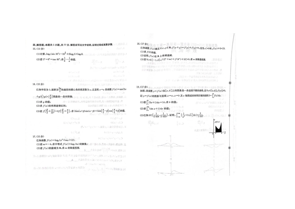 河北邢台市卓越联盟2025-2026学年高一上学期第三次月考数学试卷.docx_第2页