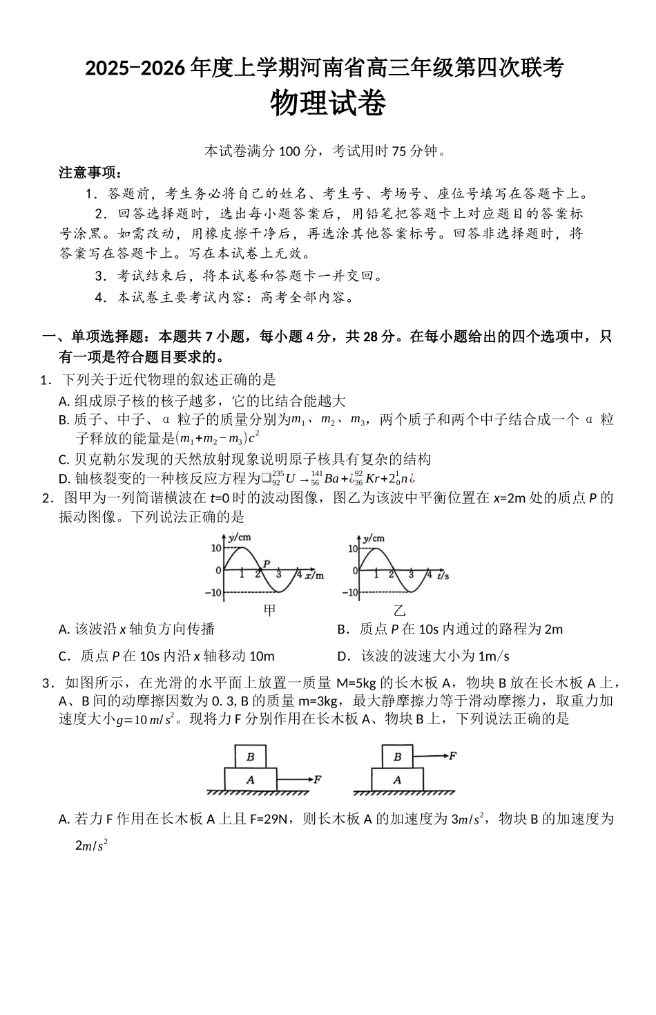 河南2025—2026年度上学期高三年级第四次联考物理.docx_第1页