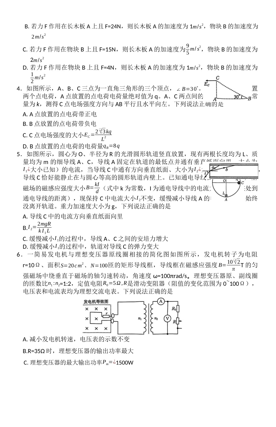 河南2025—2026年度上学期高三年级第四次联考物理.docx_第2页
