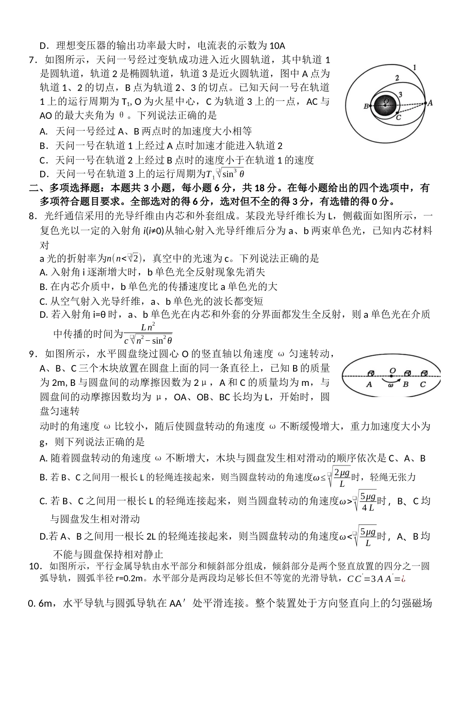 河南2025—2026年度上学期高三年级第四次联考物理.docx_第3页