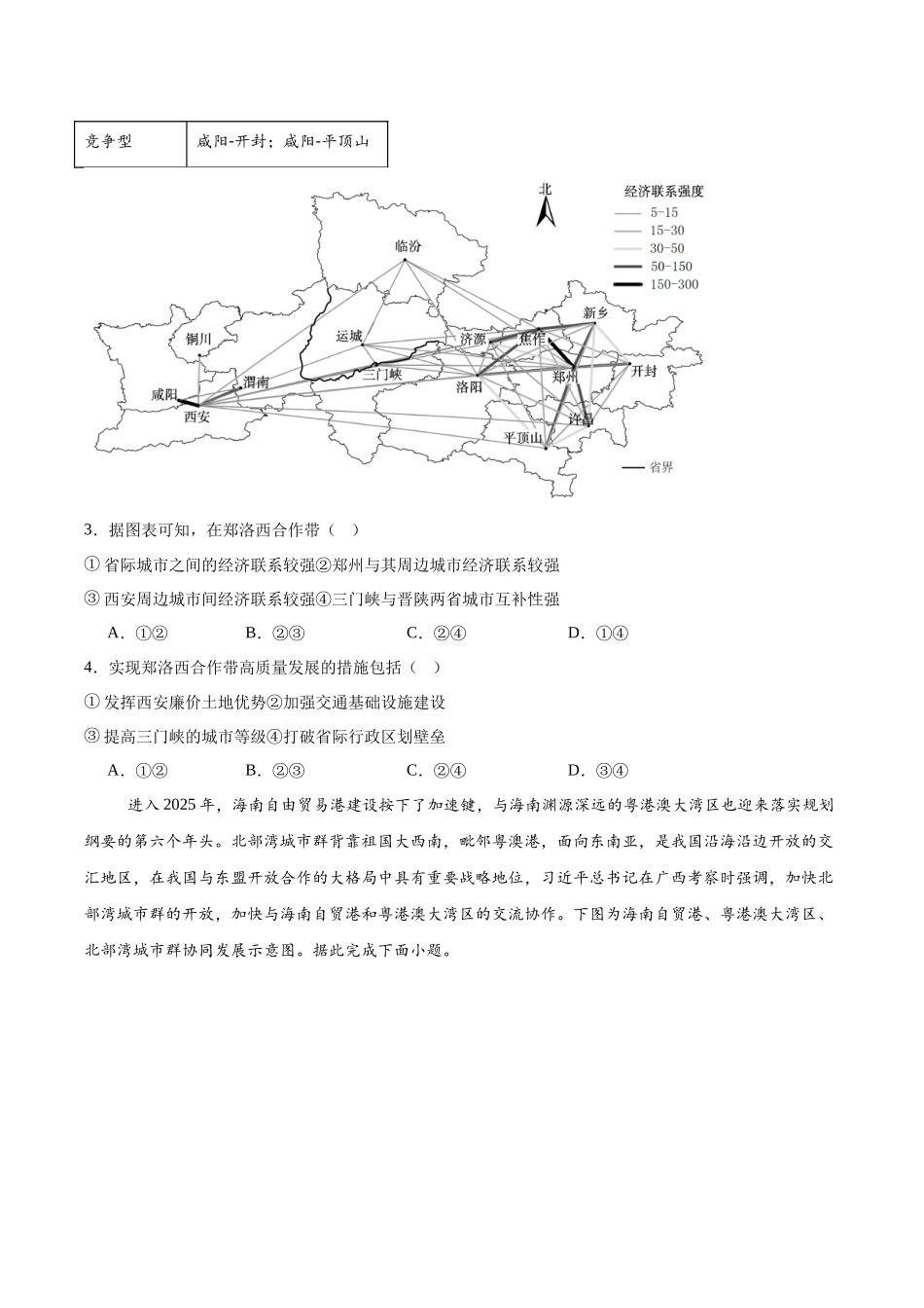 河南洛阳市第一高级中学2025-2026学年高二上学期1月月考地理试卷（含答案）.docx_第2页