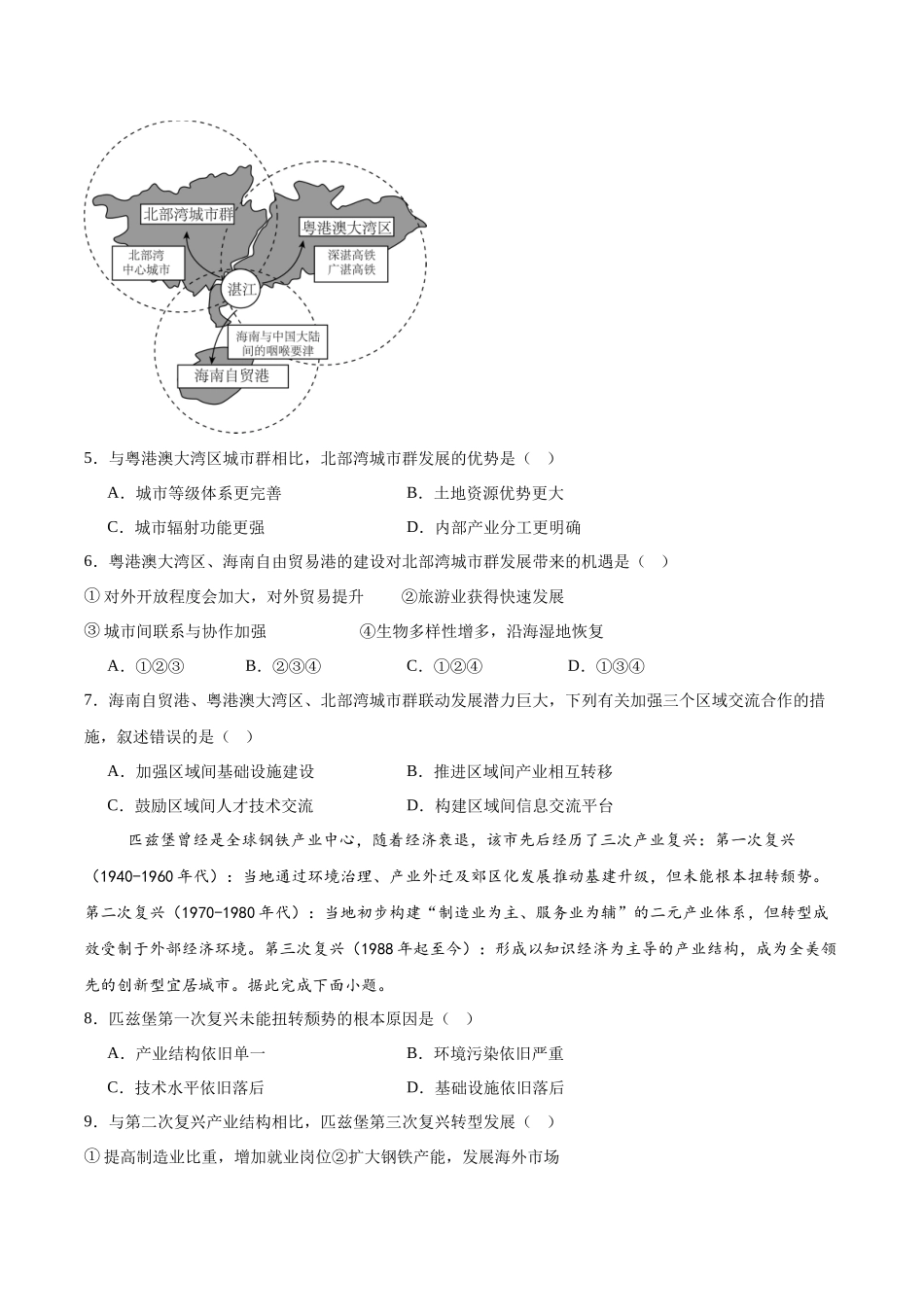 河南洛阳市第一高级中学2025-2026学年高二上学期1月月考地理试卷（含答案）.docx_第3页