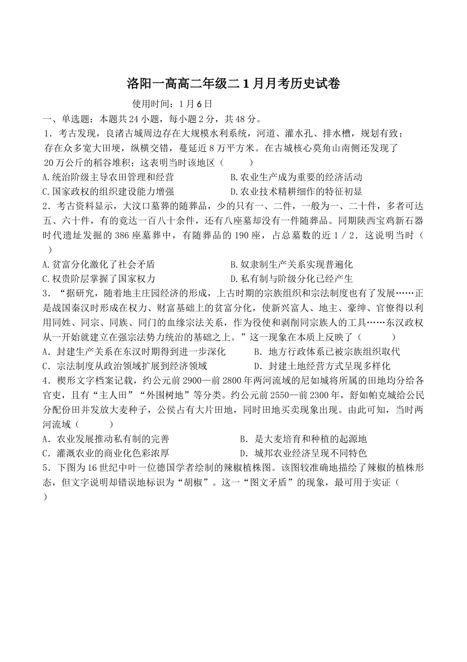 河南洛阳市第一高级中学2025-2026学年高二上学期1月月考历史试卷（含答案）.docx_第1页