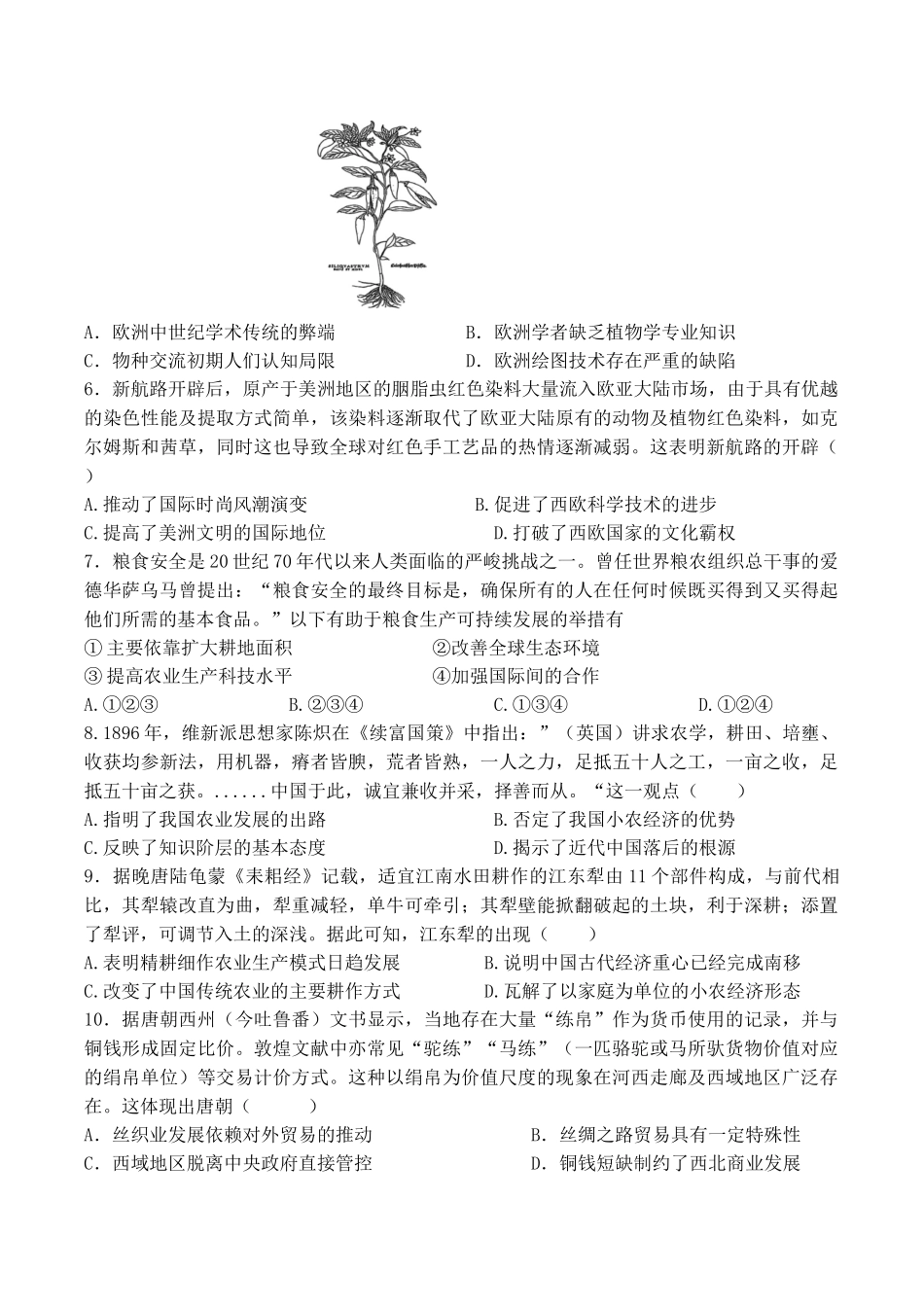 河南洛阳市第一高级中学2025-2026学年高二上学期1月月考历史试卷（含答案）.docx_第2页