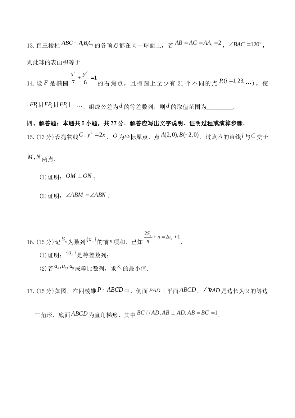 河南洛阳市第一高级中学2025-2026学年高二上学期1月月考数学试卷（含解析）.docx_第3页