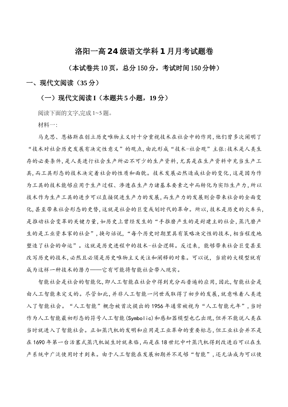 河南洛阳市第一高级中学2025-2026学年高二上学期1月月考语文试卷（含答案）.docx_第1页