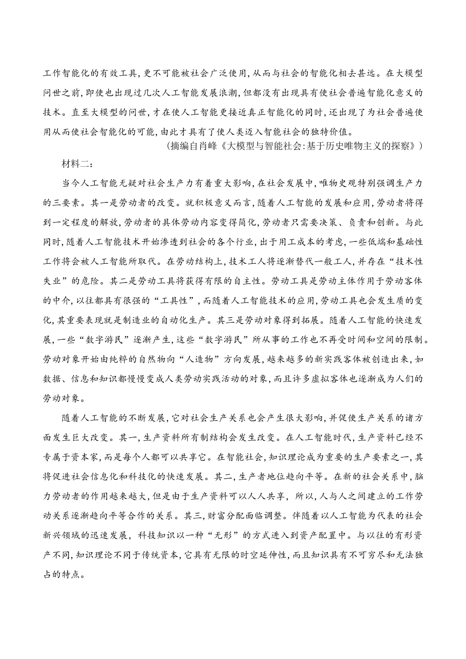 河南洛阳市第一高级中学2025-2026学年高二上学期1月月考语文试卷（含答案）.docx_第2页