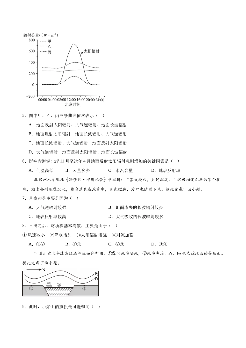 河南南阳市第一中学校2025-2026学年高一上学期分科后第二次月考地理试卷(含答案).docx_第2页
