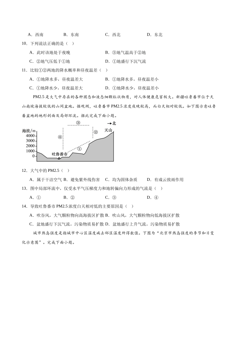 河南南阳市第一中学校2025-2026学年高一上学期分科后第二次月考地理试卷(含答案).docx_第3页