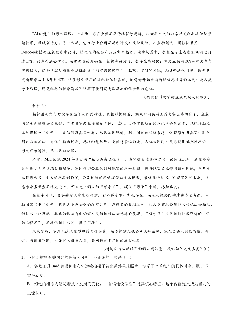 河南南阳市第一中学校2025-2026学年高一上学期分科后第二次月考语文试卷(含答案).docx_第2页