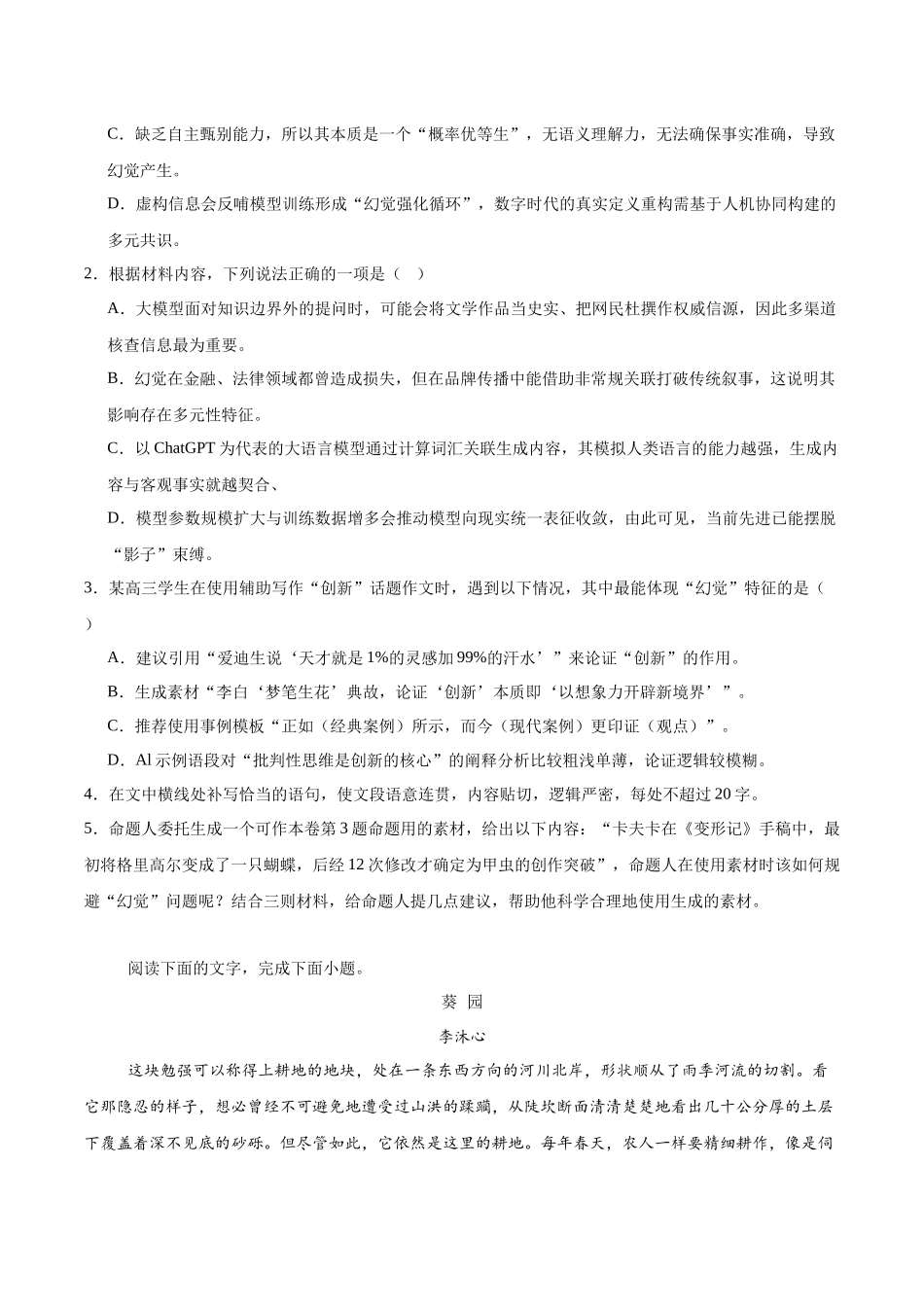 河南南阳市第一中学校2025-2026学年高一上学期分科后第二次月考语文试卷(含答案).docx_第3页
