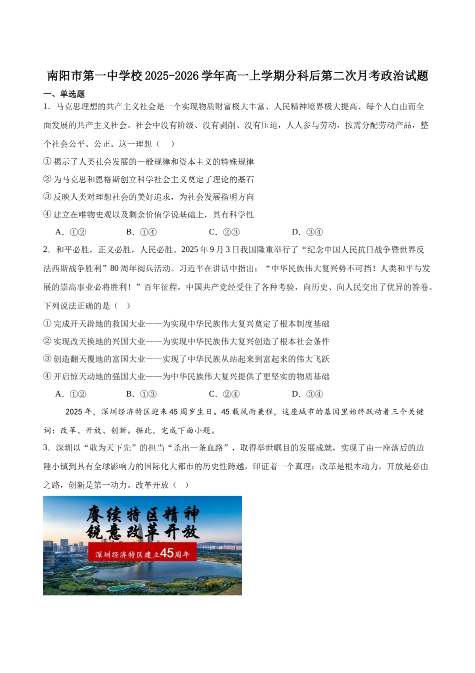 河南南阳市第一中学校2025-2026学年高一上学期分科后第二次月考政治试卷(含答案).docx_第1页