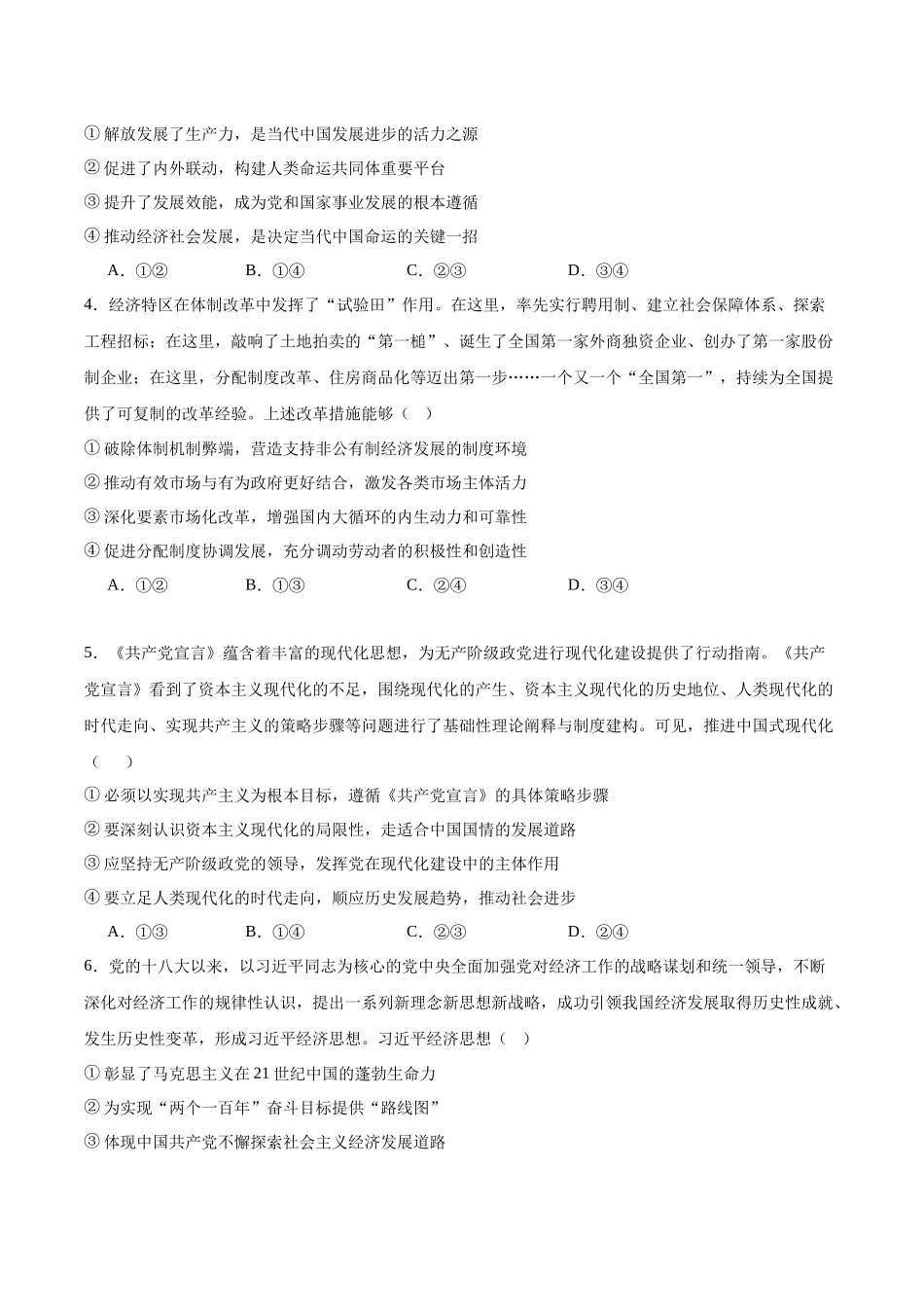 河南南阳市第一中学校2025-2026学年高一上学期分科后第二次月考政治试卷(含答案).docx_第2页