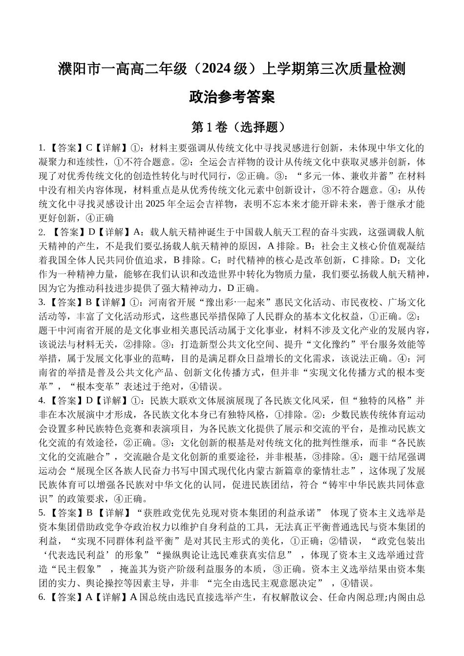 河南濮阳市第一高级中学2025-2026学年高二上学期1月月考政治试题答案.docx_第1页