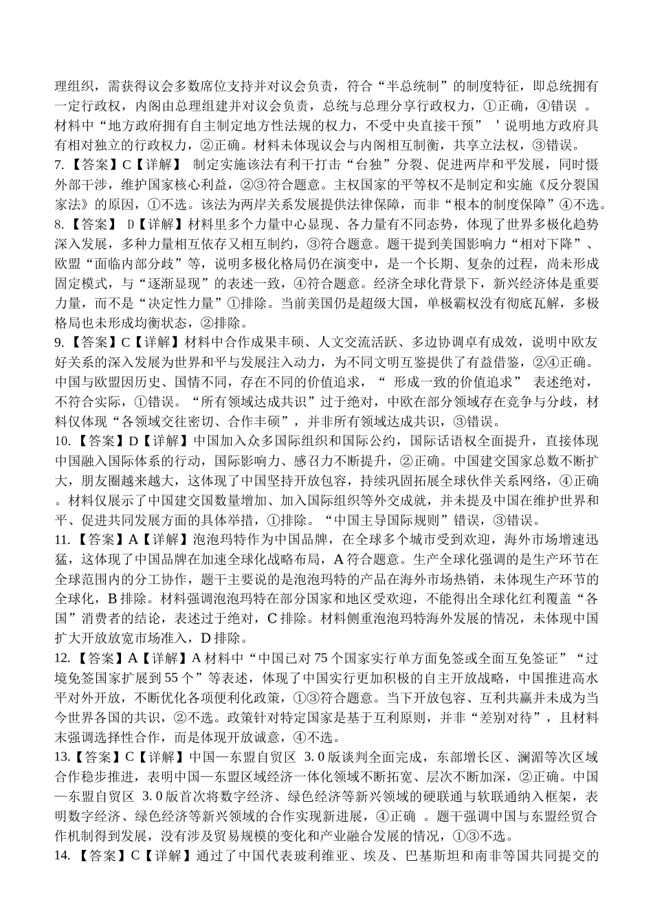 河南濮阳市第一高级中学2025-2026学年高二上学期1月月考政治试题答案.docx_第2页