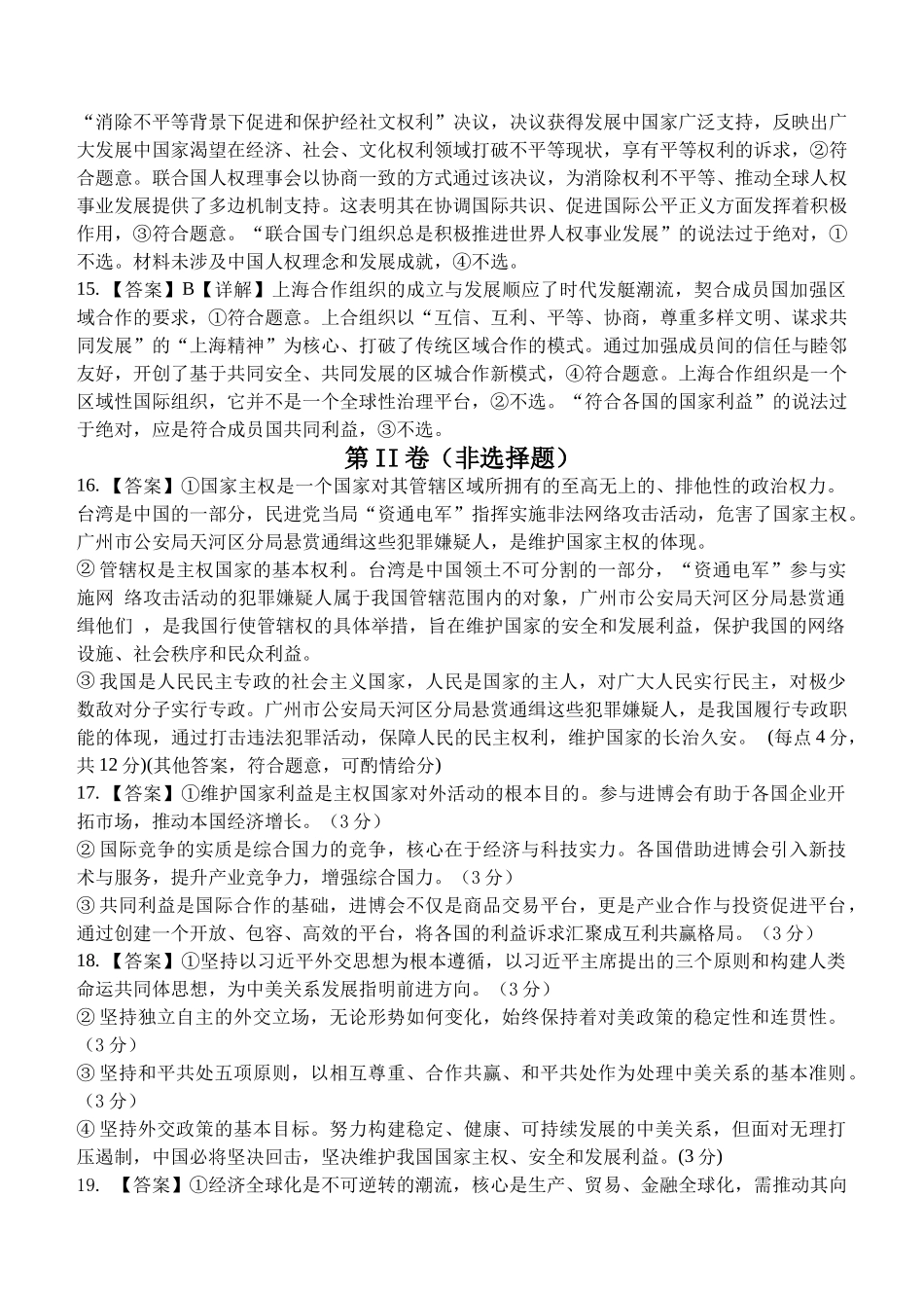 河南濮阳市第一高级中学2025-2026学年高二上学期1月月考政治试题答案.docx_第3页