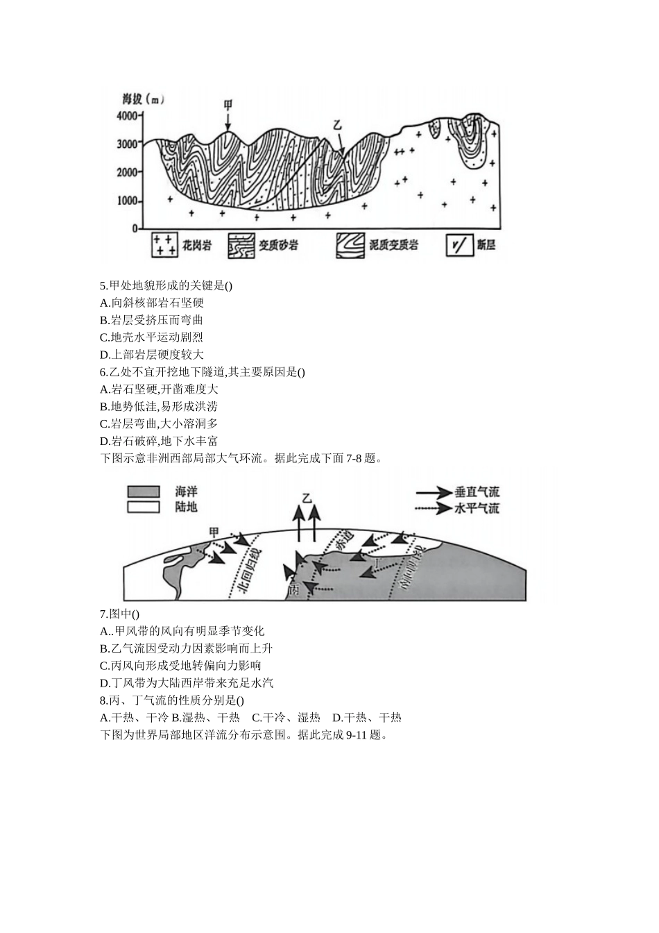 河南濮阳市第一高级中学2025-2026学年高二上学期第三次质量检测地理试题（解析版）.docx_第2页