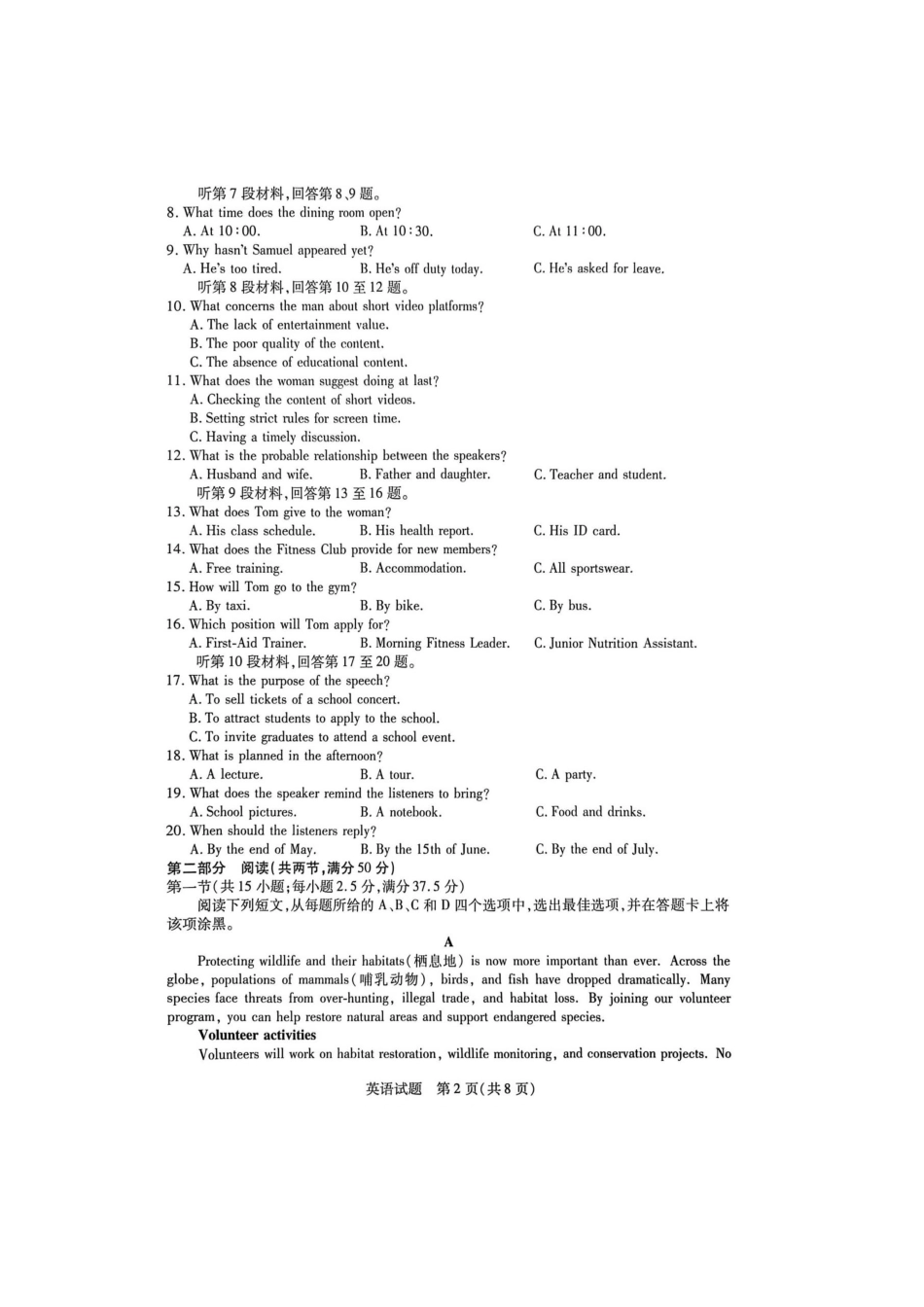 河南豫北名校2025-2026学年高二上学期第四次大联考英语试卷（含解析无听力音频有听力原文）.docx_第2页