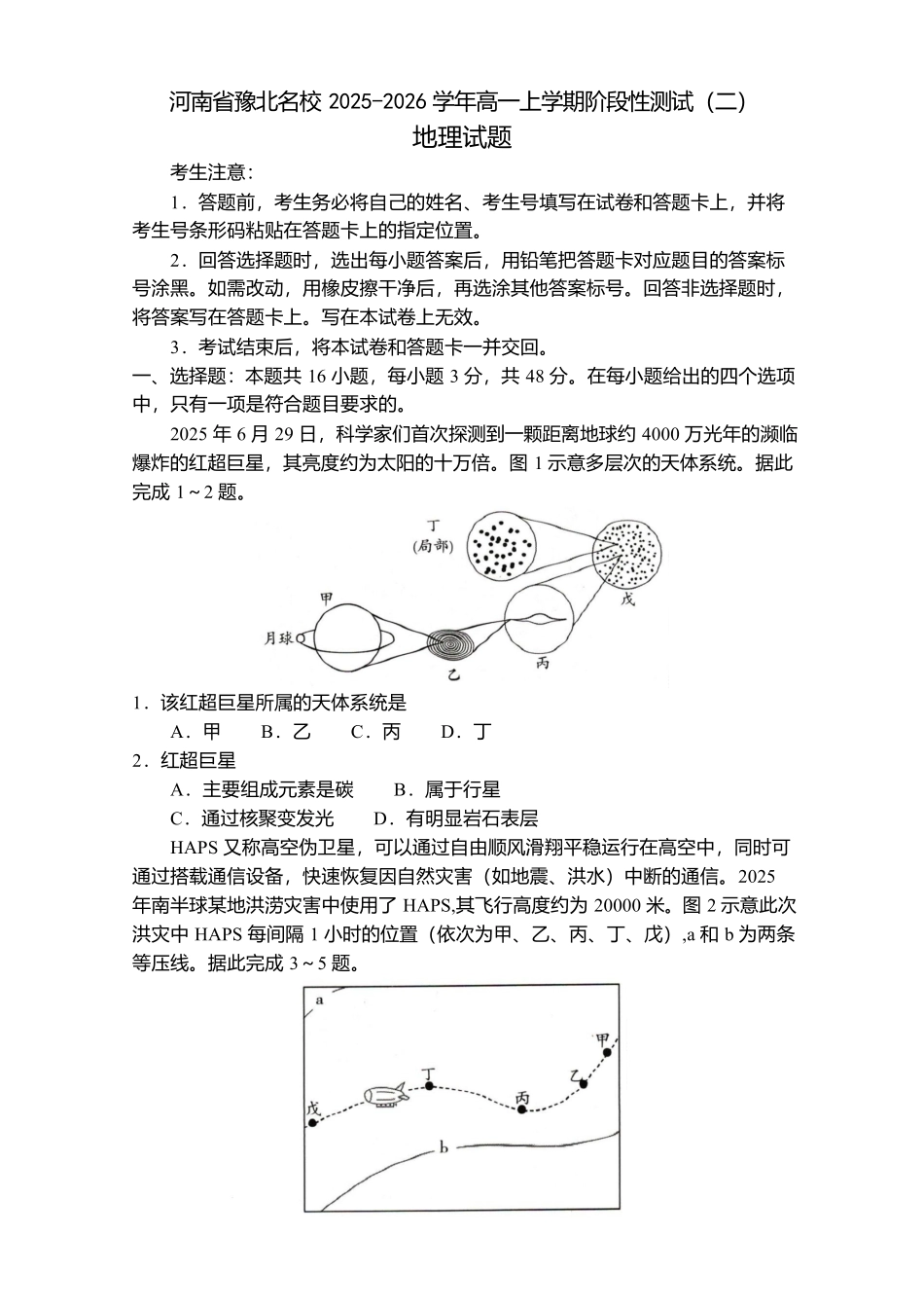 河南豫北名校2025-2026学年高一上学期阶段性测试(二)地理试题(含答案).docx_第1页