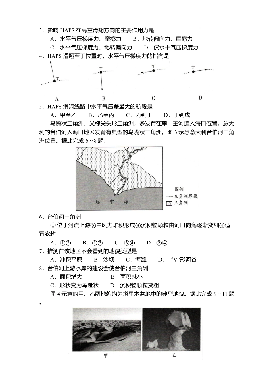 河南豫北名校2025-2026学年高一上学期阶段性测试(二)地理试题(含答案).docx_第2页