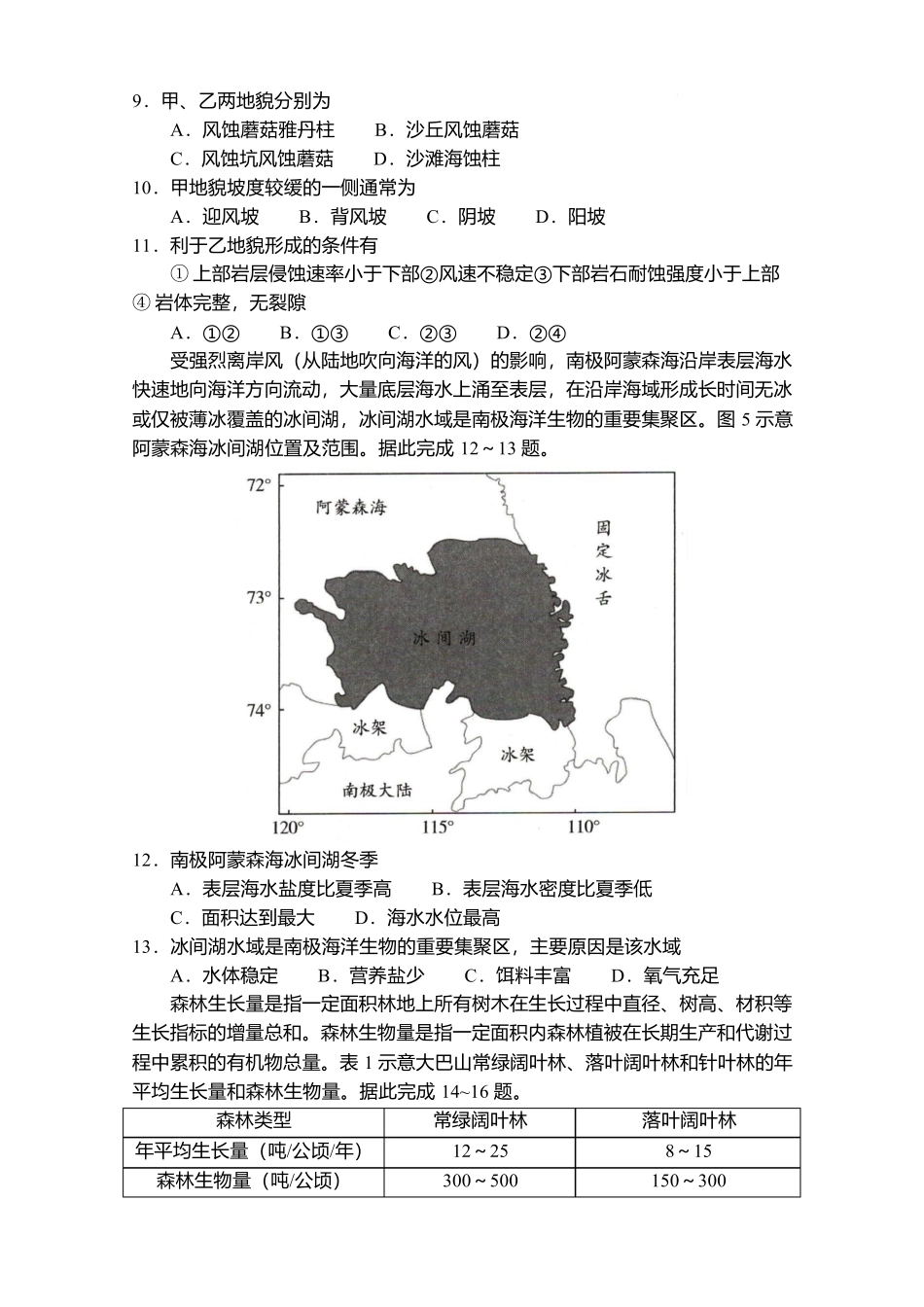 河南豫北名校2025-2026学年高一上学期阶段性测试(二)地理试题(含答案).docx_第3页