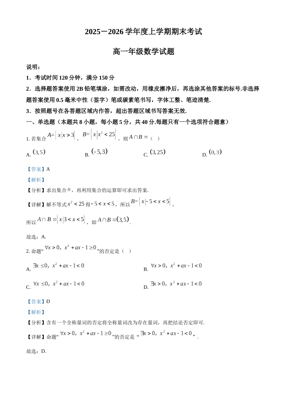 黑龙江大庆市大庆中学2025-2026学年高一上学期1月期末考试数学试题（解析版）.docx_第1页