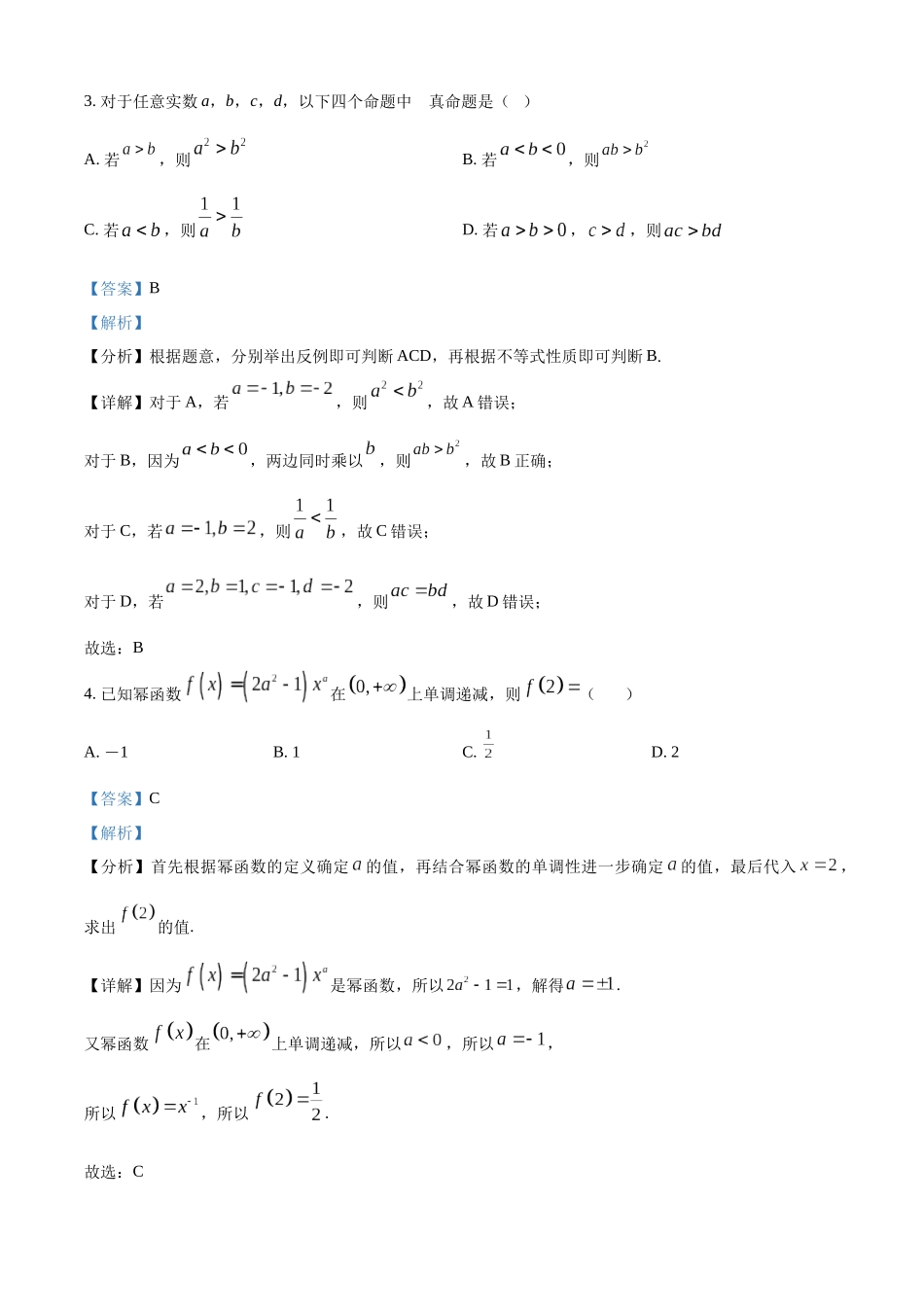 黑龙江大庆市大庆中学2025-2026学年高一上学期1月期末考试数学试题（解析版）.docx_第2页