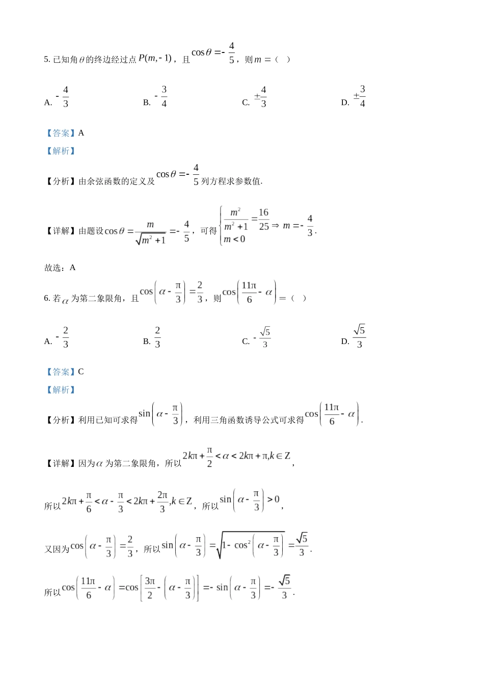 黑龙江大庆市大庆中学2025-2026学年高一上学期1月期末考试数学试题（解析版）.docx_第3页