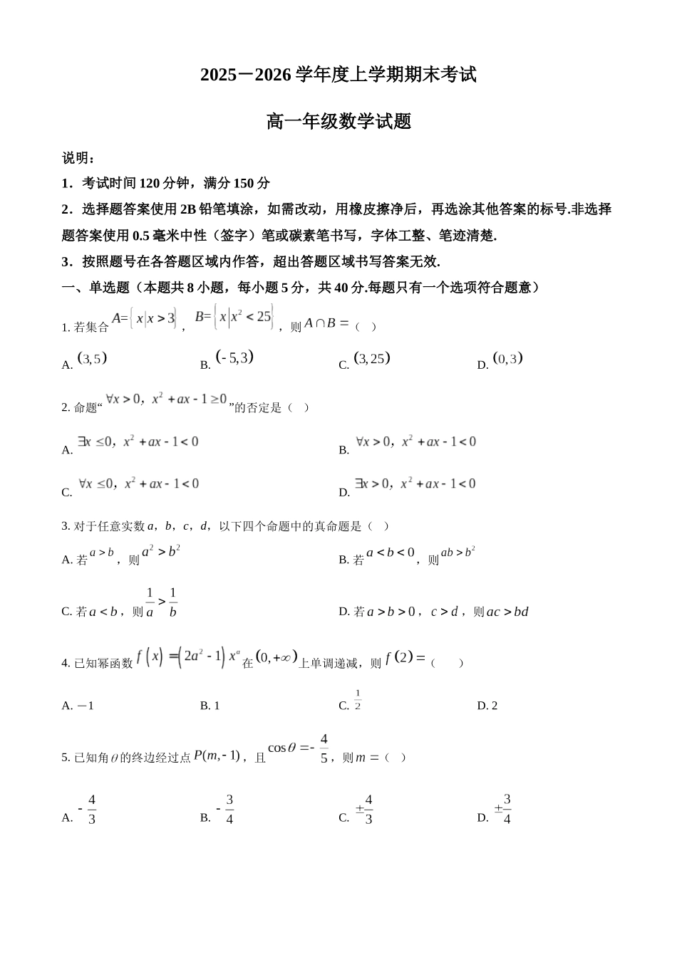 黑龙江大庆市大庆中学2025-2026学年高一上学期1月期末考试数学试题（原卷版）.docx_第1页