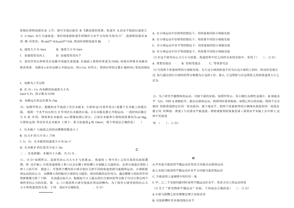 黑龙江大庆市大庆中学2025-2026学年高一上学期1月期末物理试题.docx_第3页