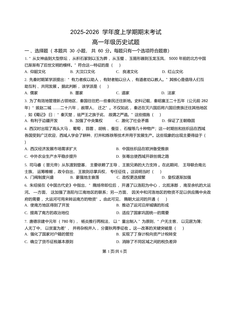黑龙江大庆市大庆中学2025-2026学年高一上学期期末考试历史试题含答案.docx_第1页