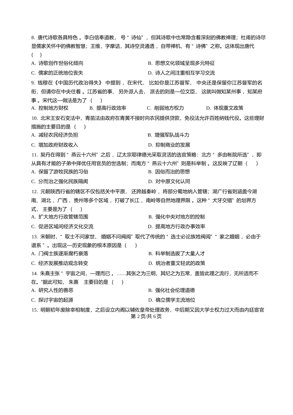 黑龙江大庆市大庆中学2025-2026学年高一上学期期末考试历史试题含答案.docx_第2页