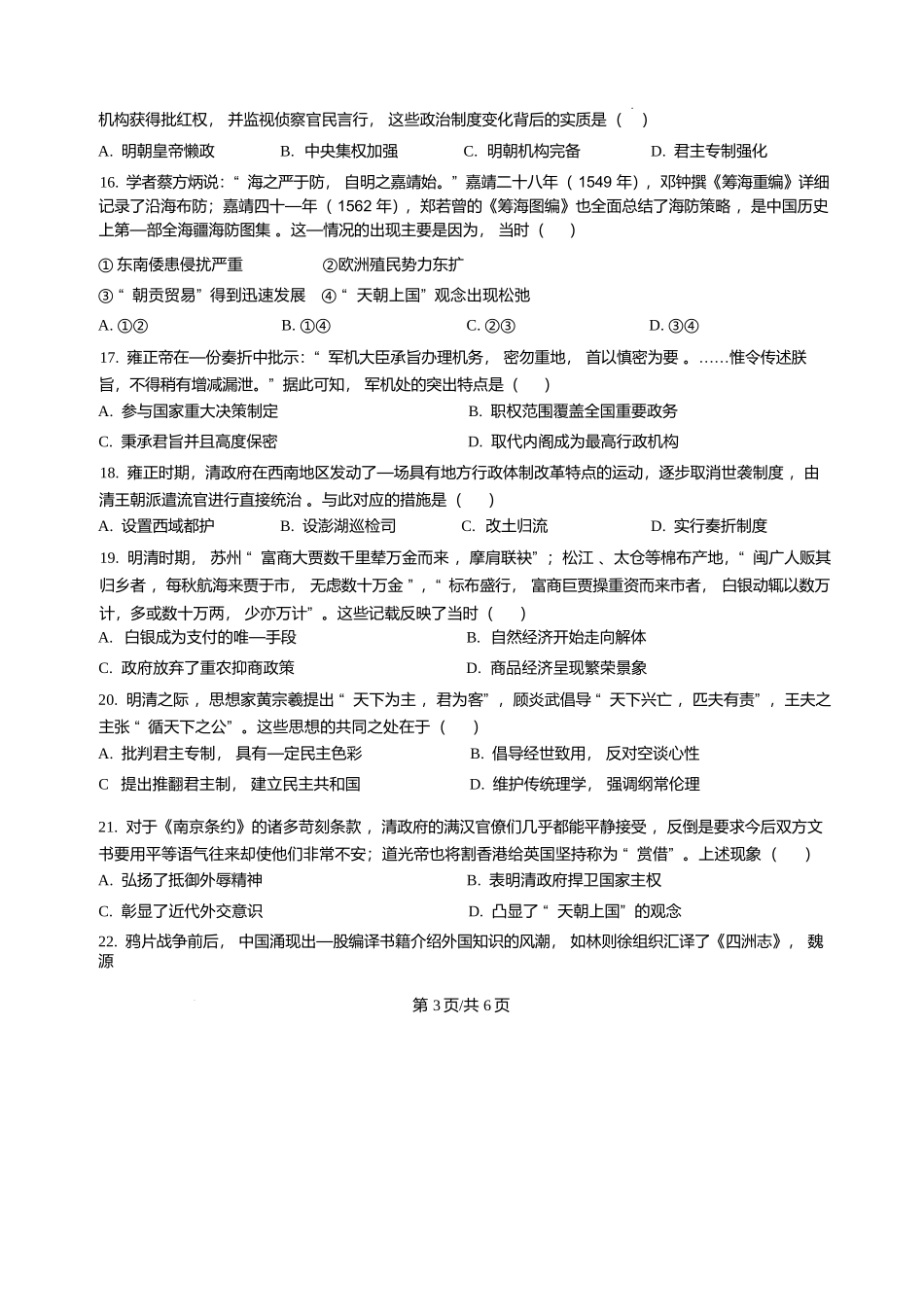 黑龙江大庆市大庆中学2025-2026学年高一上学期期末考试历史试题含答案.docx_第3页