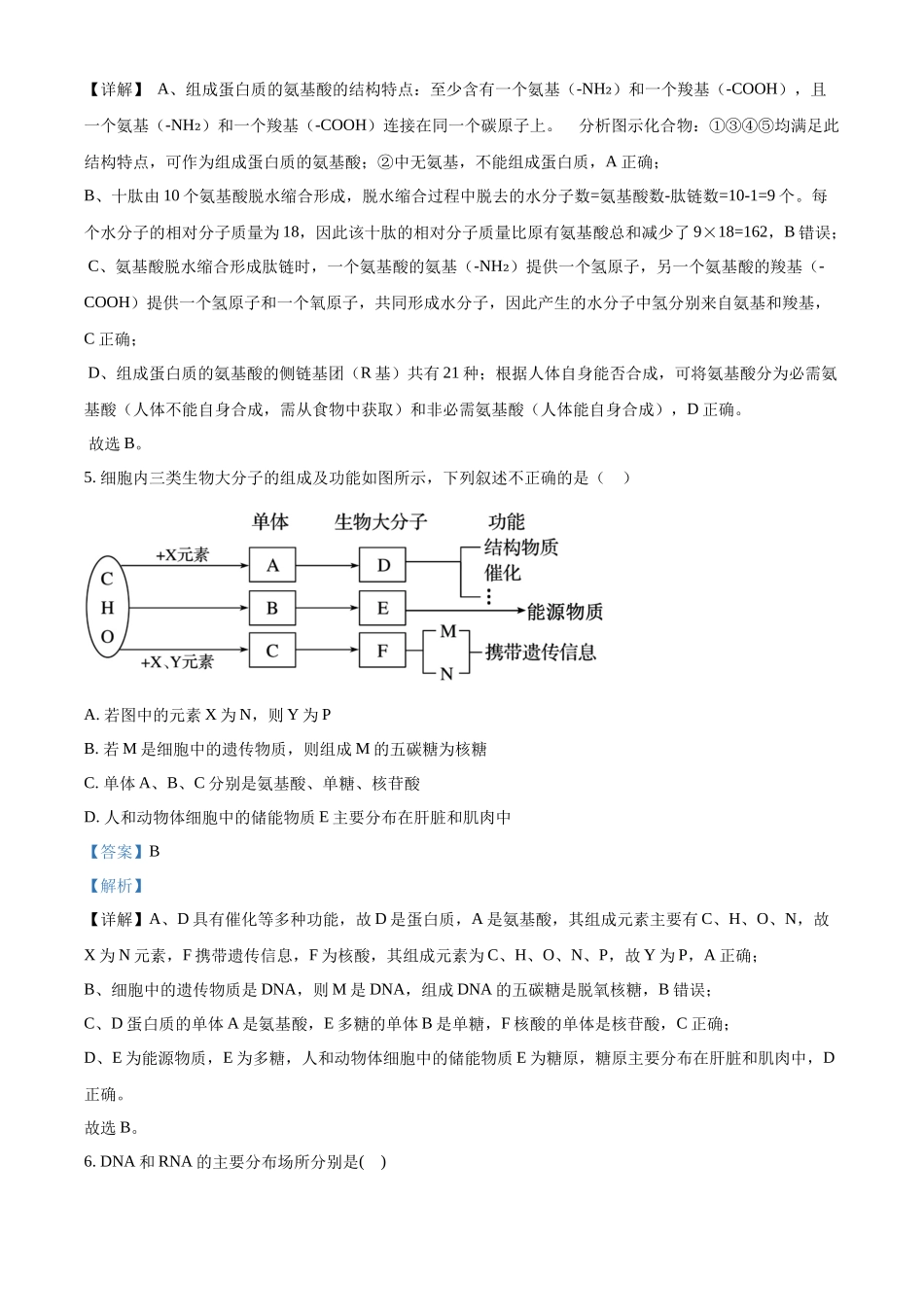黑龙江大庆市让胡路区大庆市大庆中学2025-2026学年高一上学期1月期末生物试题（解析版）.docx_第3页