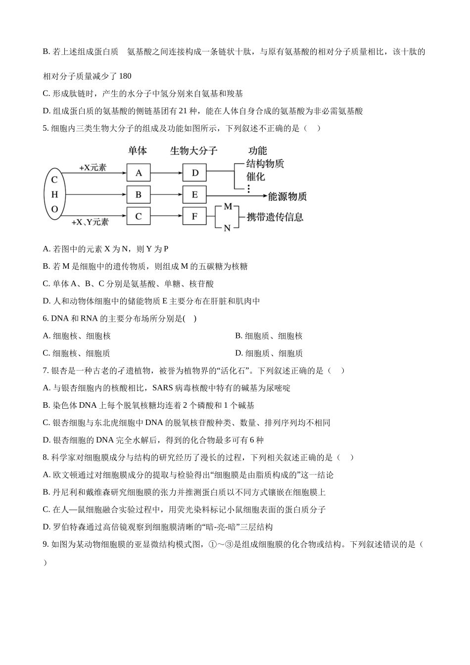 黑龙江大庆市让胡路区大庆市大庆中学2025-2026学年高一上学期1月期末生物试题（原卷版）.docx_第2页