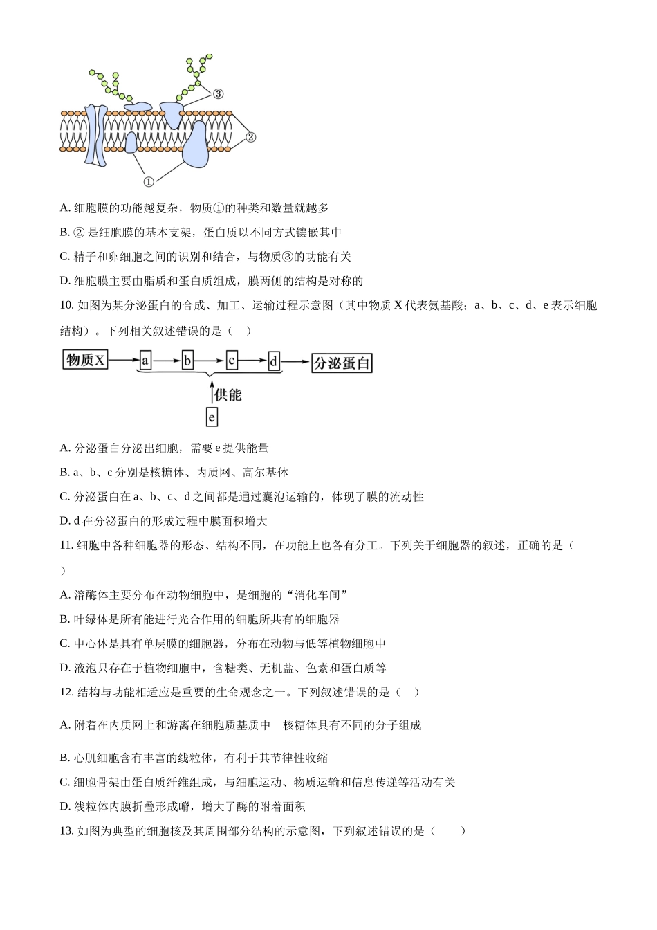 黑龙江大庆市让胡路区大庆市大庆中学2025-2026学年高一上学期1月期末生物试题（原卷版）.docx_第3页