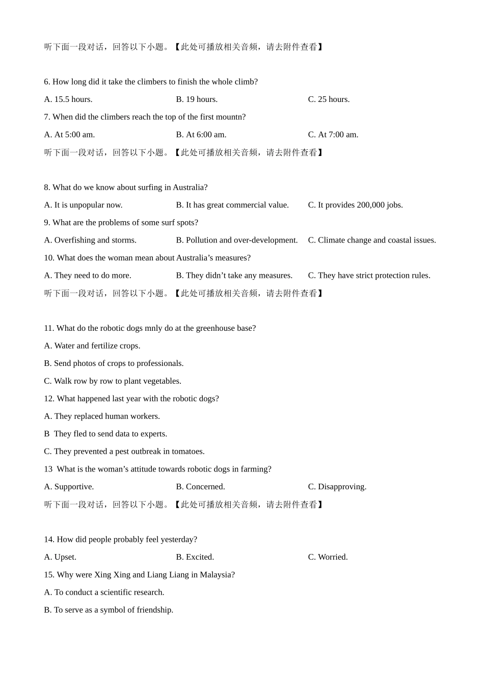 黑龙江大庆中学2025-2026学年高一上学期1月期末英语试题含答案.docx_第2页