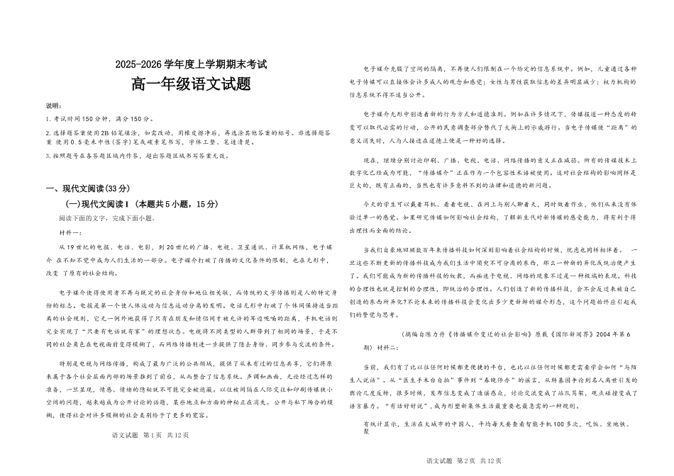 黑龙江大庆中学2025-2026学年高一上学期1月期末语文试题.docx_第1页