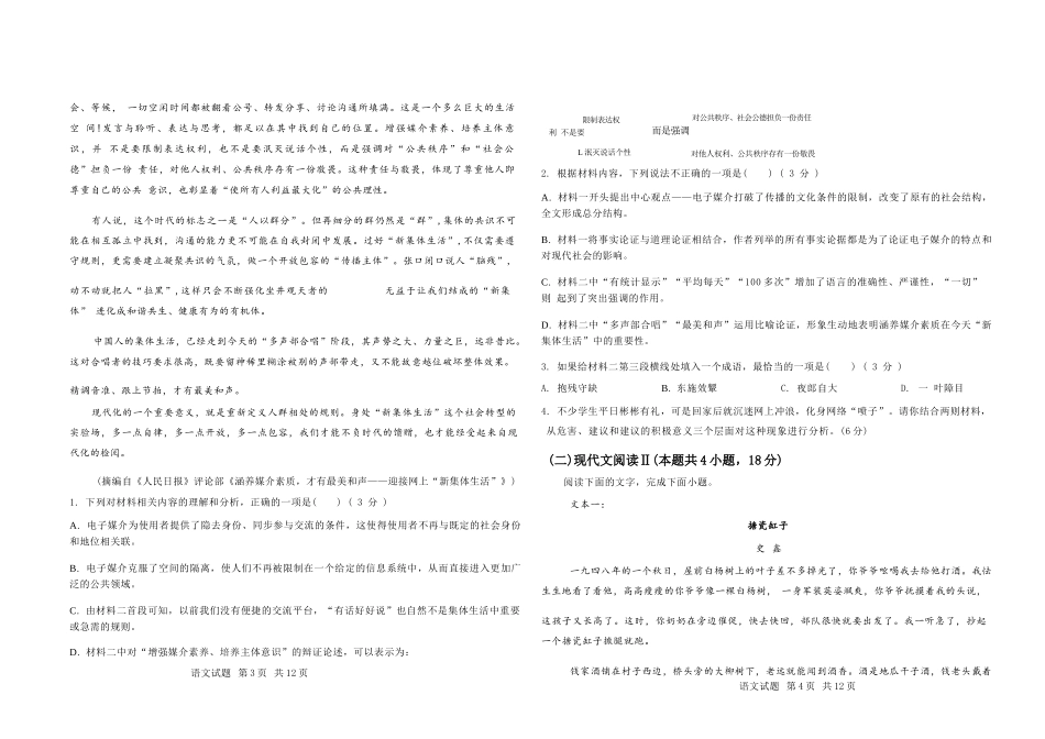 黑龙江大庆中学2025-2026学年高一上学期1月期末语文试题.docx_第2页