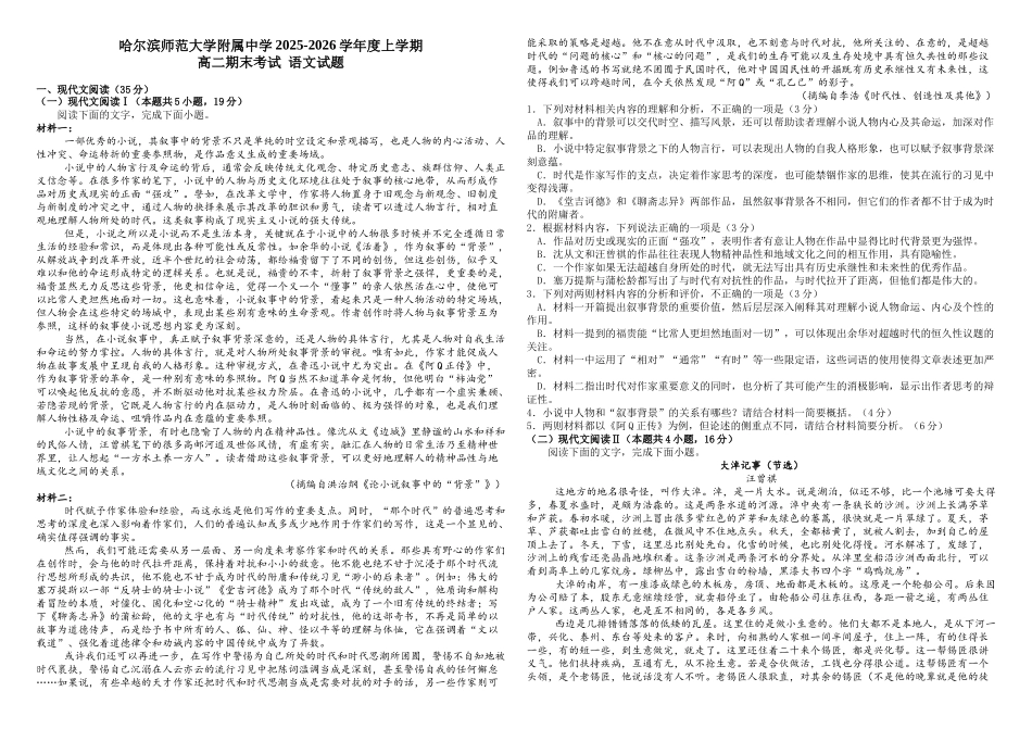 黑龙江哈尔滨师范大学附属中学2025—2026学年高二上学期期末考试语文试题.docx_第1页