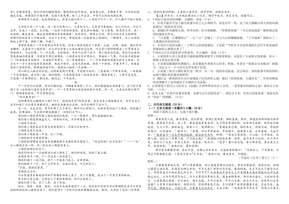 黑龙江哈尔滨师范大学附属中学2025—2026学年高二上学期期末考试语文试题.docx_第2页