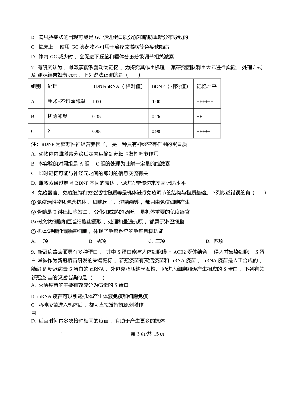 黑龙江哈尔滨师范大学附属中学2025-2026学年高二上学期期末试题生物试题含答案.docx_第3页